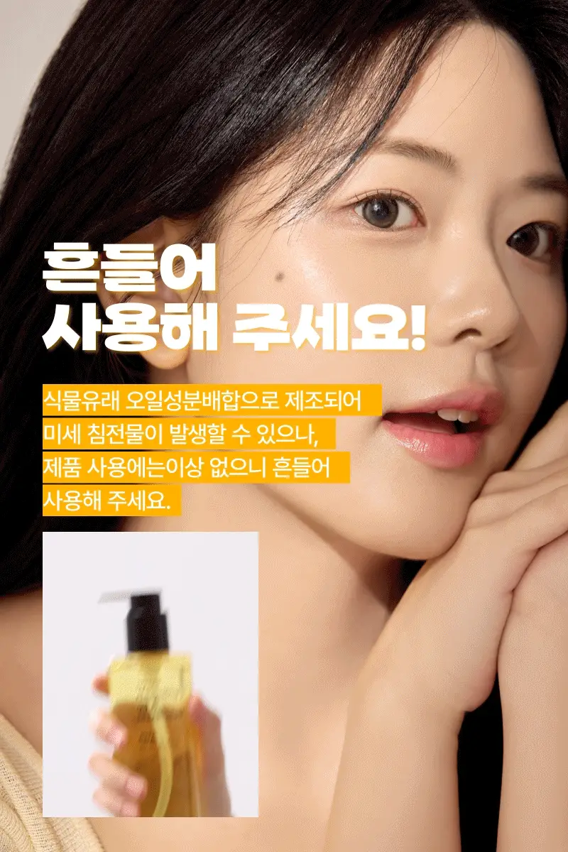 [화잘먹/민감결케어] 한스킨 클렌징오일&블랙헤드 PHA 200ml 더블 기획 (+30ml) 상세페이지 28
